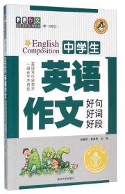 中英語(yǔ)作文開(kāi)頭結(jié)尾好詞好句子