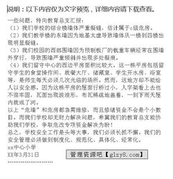 學(xué)校開(kāi)學(xué)安全自查報(bào)告(學(xué)校開(kāi)學(xué)安全自查報(bào)告)