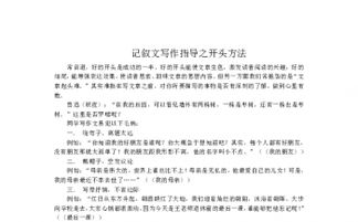 作文開(kāi)頭積累記敘文