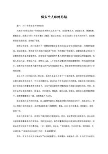 保安公司年度總結(jié)報告范文(公司技術(shù)經(jīng)理年度總結(jié)報告范文)