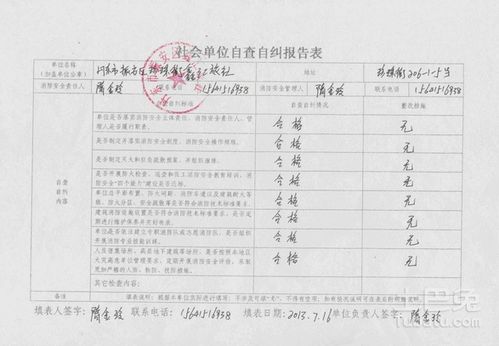 如何寫整改報告(差錯整改報告如何寫)