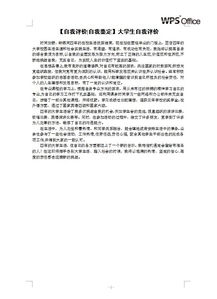 大學(xué)生個(gè)人總結(jié)與自我評(píng)價(jià)報(bào)告(教師個(gè)人總結(jié)與自我評(píng)價(jià)報(bào)告)