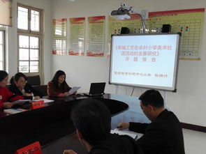 村級小學(xué)課題開題報告(小學(xué)小課題開題報告)