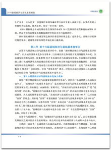 縣區(qū)經(jīng)濟(jì)發(fā)展調(diào)查報告(旗縣區(qū)經(jīng)濟(jì)發(fā)展途徑)