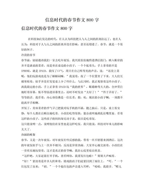 春節(jié)與同學(xué)的交流作文好開頭