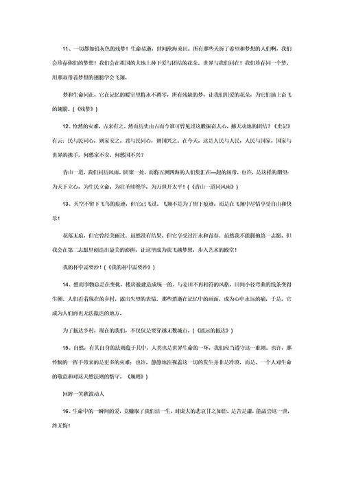 高考好作文開頭結(jié)尾帶題目