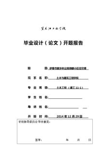 住宅樓設(shè)計的開題報告(住宅樓設(shè)計開題報告)