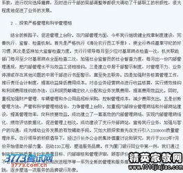 郵政銀行行長述職報告范文(郵政銀行行長年終述職報告)