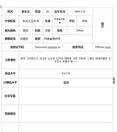 哲學簡歷范文(哲學生求職簡歷范文)