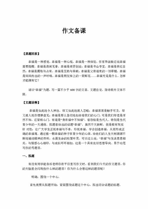 以幸福為話題的作文開頭200