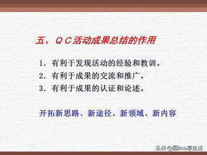 如何撰寫創(chuàng)新型QC成果？ (qc成果發(fā)布主持詞 )