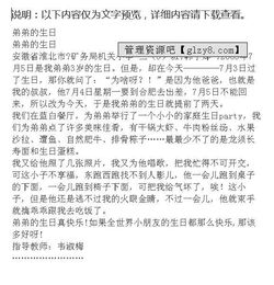 生日作文的開頭和結(jié)尾長(zhǎng)一點(diǎn)的