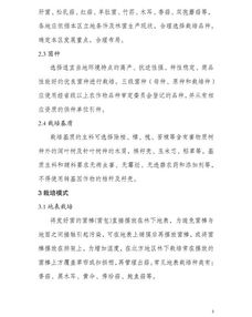 林下經(jīng)濟(jì)項(xiàng)目申請(qǐng)報(bào)告(林下經(jīng)濟(jì)發(fā)展調(diào)研報(bào)告)