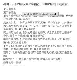 五級作文夏天開頭