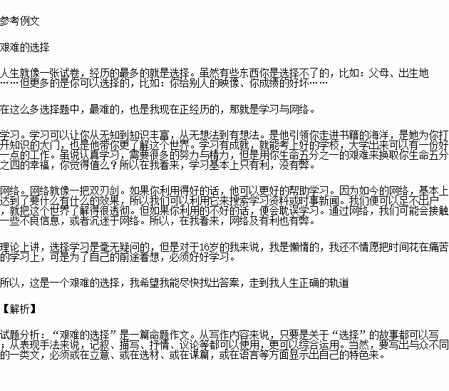 一次艱難的選擇作文開頭和結(jié)尾