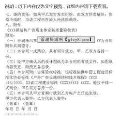 戶外廣告牌維修協(xié)議書(戶外廣告牌合同)