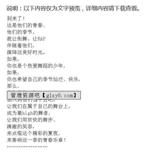 以夏夜的晚上開頭寫一篇作文