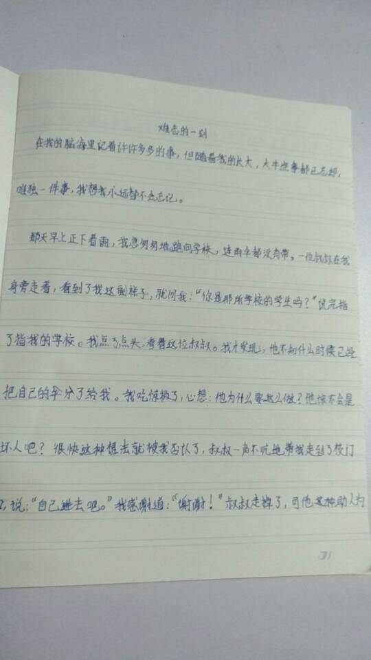 那一刻讓我難忘1000字作文開頭