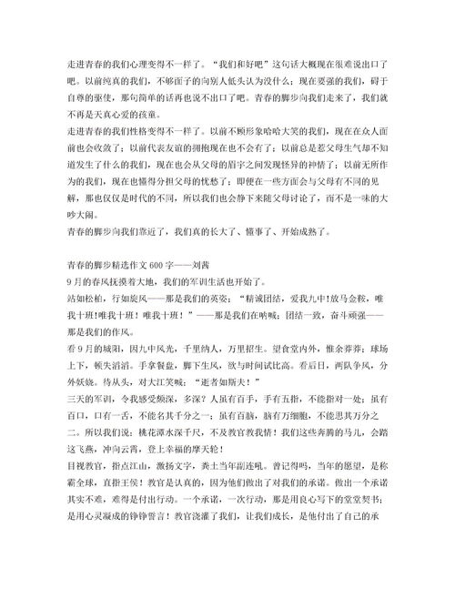 作文腳步開(kāi)頭