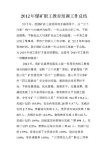 煤礦安全培訓個人總結(jié)(煤礦安全培訓個人總結(jié))