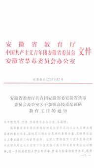 禁毒工作通知(學校禁毒通知)