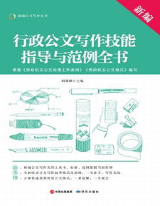 行政公文工作總結(jié)報(bào)告(行政公文的學(xué)習(xí)工作總結(jié))