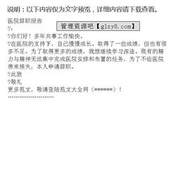 醫(yī)院辭職報告范文大全(醫(yī)院辭職報告范文大全)