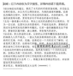 新聞實習報告范文(新聞實習報告范文)