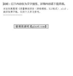 質(zhì)量事故報(bào)告范文(質(zhì)量事故報(bào)告范文)