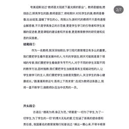 自律教師資格證作文開頭