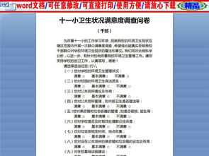 校園衛(wèi)生情況調查報告(校園環(huán)保情況調查報告)