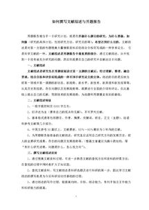 綜述類論文的開題報告()