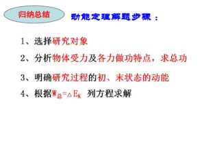 《動(dòng)能和動(dòng)能定理》教學(xué)反思(動(dòng)能定理課件)