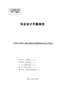 環(huán)境設計論文開題報告(屆環(huán)境設計畢業(yè)論文開題報告)