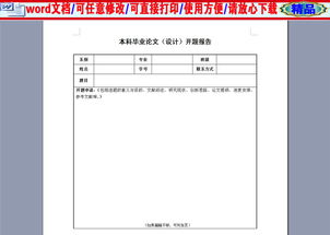 經濟學本科畢業(yè)論文開題報告范文(經濟學本科畢業(yè)論文開題報告范文)