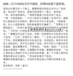 我的舅舅作文成長故事開頭結(jié)尾