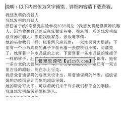 發(fā)明機器人的作文開頭