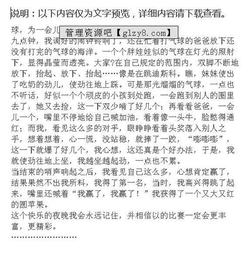 那一次我真高興初中作文開頭