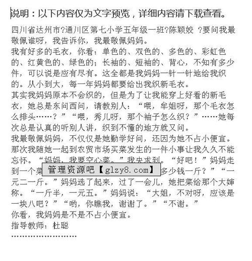 敬佩母親的作文開頭