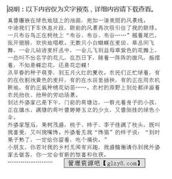 鄉(xiāng)村見聞作文的開頭