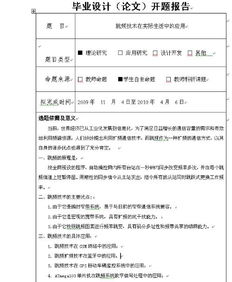 論文開題報告的格式(mba論文開題報告格式)
