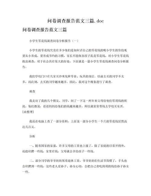 調(diào)查報告?zhèn)€人總結(jié)范文(調(diào)查報告?zhèn)€人總結(jié)范文)