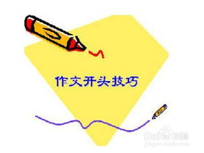 如何激勵(lì)小學(xué)生寫好作文開(kāi)頭