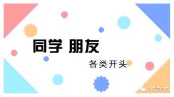 摘抄寫同學的作文開頭