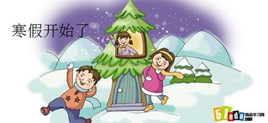 寒假話題作文開頭