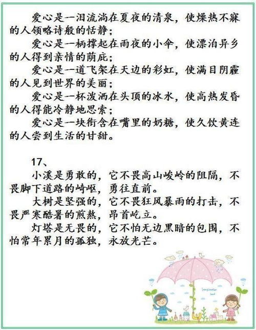 善良使我如此美麗讀作文開頭