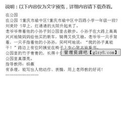 新會北園公園作文開頭