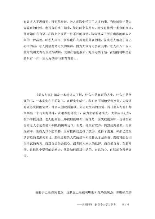 《老人與?！纷x書報(bào)告(老人與海讀書心得)