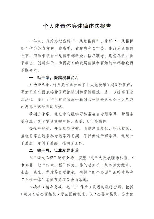 述廉述責(zé)報(bào)告范文(年度述職述責(zé)述廉報(bào)告)