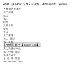 人事調(diào)動(dòng)的申請(qǐng)報(bào)告(人事調(diào)動(dòng)的申請(qǐng)報(bào)告)